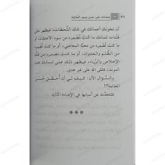 إضاءات على حسن وسوء الخاتمة