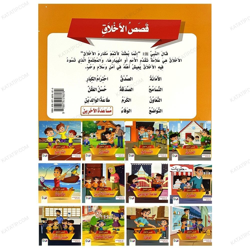 Ahlâk Hikâyeleri Serisi  | سلسلة قصص الأخلاق ( 12 قصة )