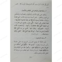 قرة العينين في آداب الخطبة والزفاف