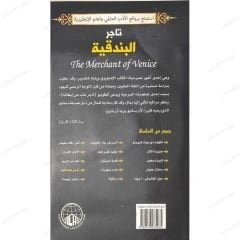 تاجر البندقية