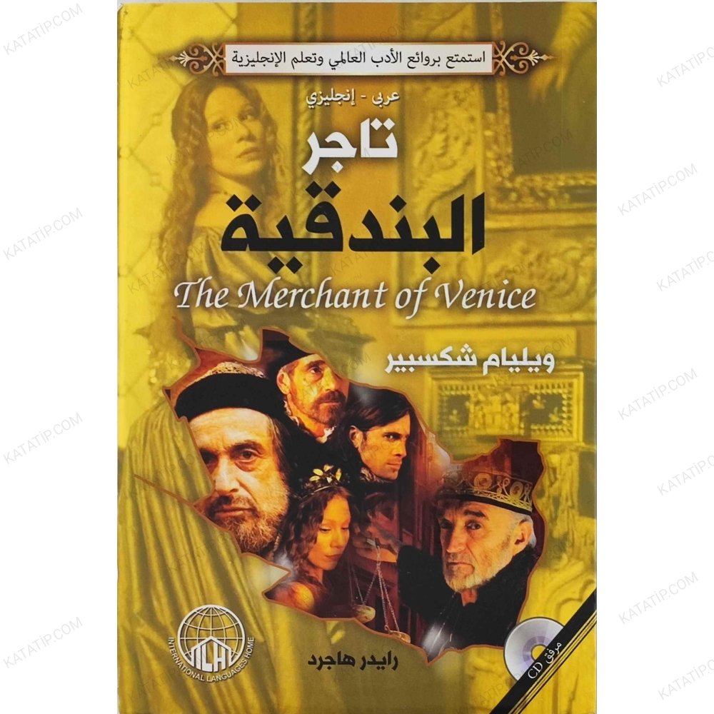 تاجر البندقية