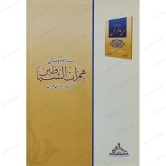 موقف المؤمن من عالم الجن