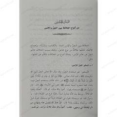 موقف المؤمن من عالم الجن