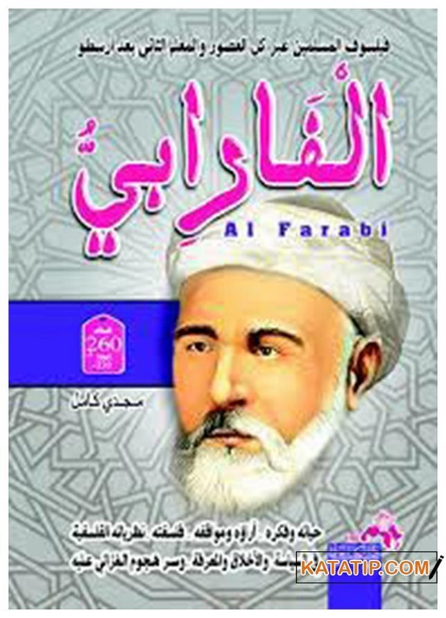 Müslümanların filozofu Farabi  | الفارابي فيلسوف المسلمين