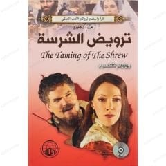 ترويض الشرسة