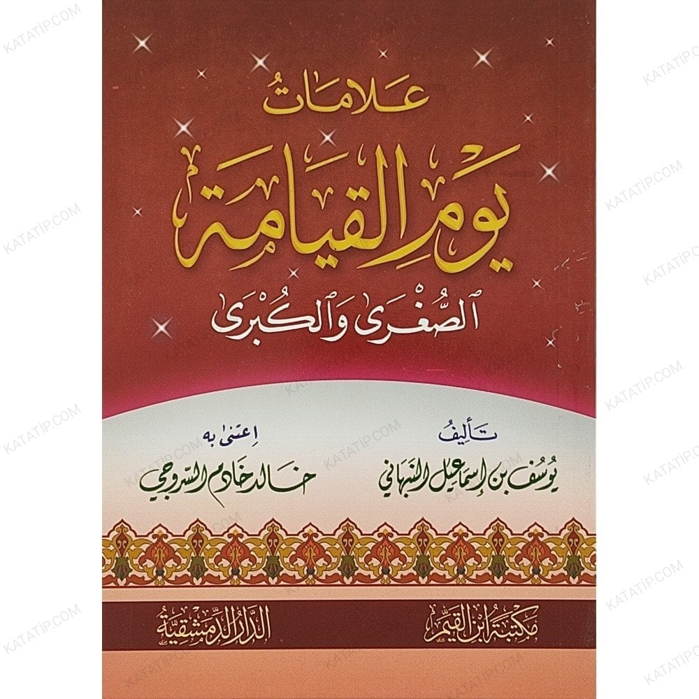 علامات يوم القيامة الصغرى والكبرى