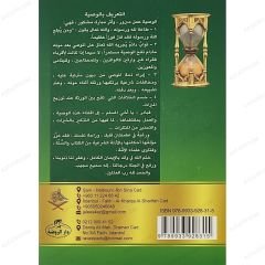 الوصية الشرعية