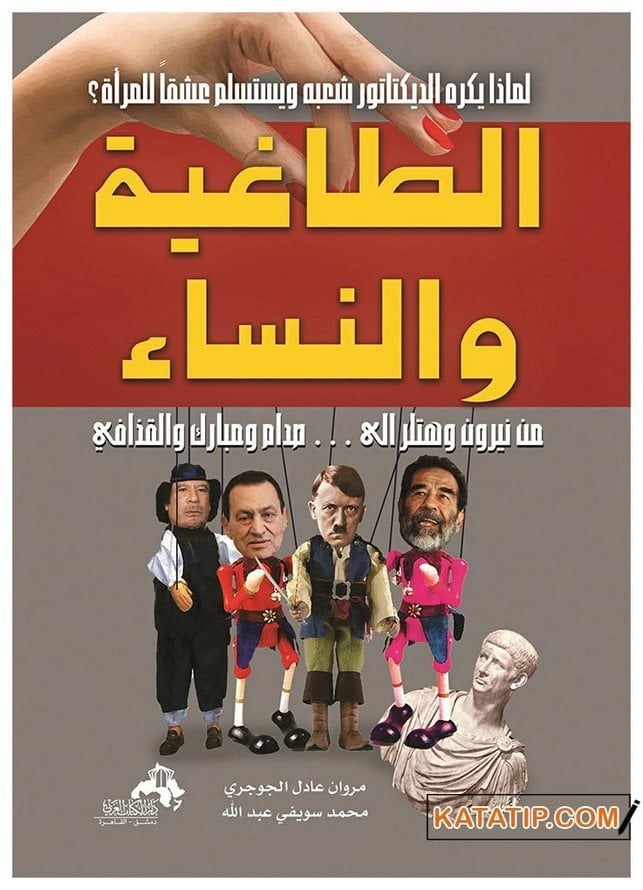 Zorba ve Kadın | الطاغية والنساء