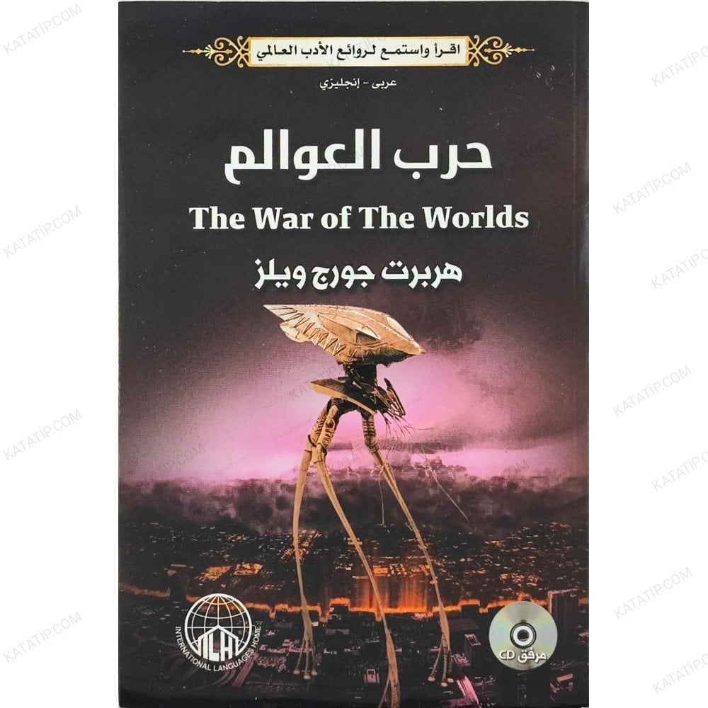حرب العوالم