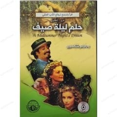 حلم ليلة صيف