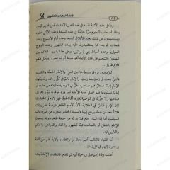 Hz.Fatımatü'z-Zehra ve Fatimiler | فاطمة الزهراء والفاطميون