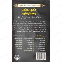 دكتور جيكل ومستر هايد