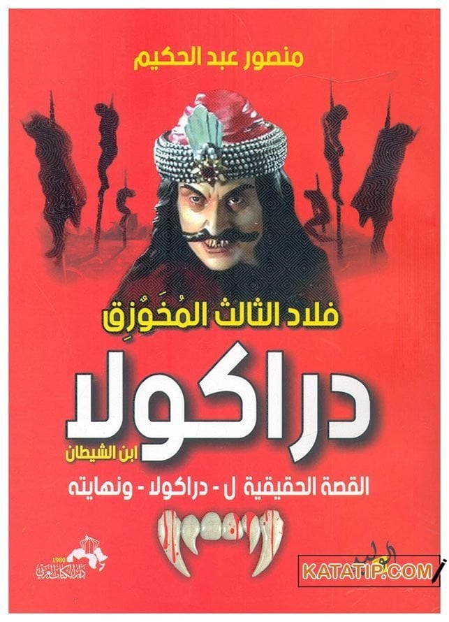 3.Vlad Kazıklı Voyvoda | فلاد الثالث المخوزق دراكولا