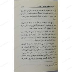 Efendimiz Hazreti Muhammed'in (S.A.V) Dehası  | عبقرية محمد ﷺ