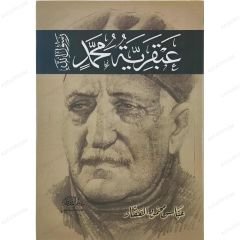 Efendimiz Hazreti Muhammed'in (S.A.V) Dehası  | عبقرية محمد ﷺ