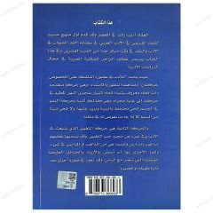 Dirâsât fi'l-Mezahibi'l-Edebiyye ve'l-İctimaiyye | دراسات في المذاهب الأدبية والاجتماعية