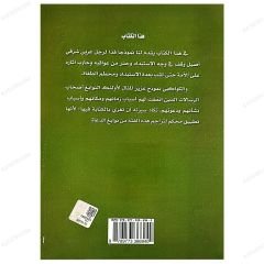 Abdurrahman Kevakibi | عبد الرحمن الكواكبي