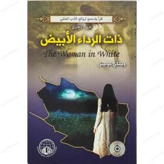 ذات الرداء الأبيض
