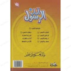 آداب الرسول ﷺ