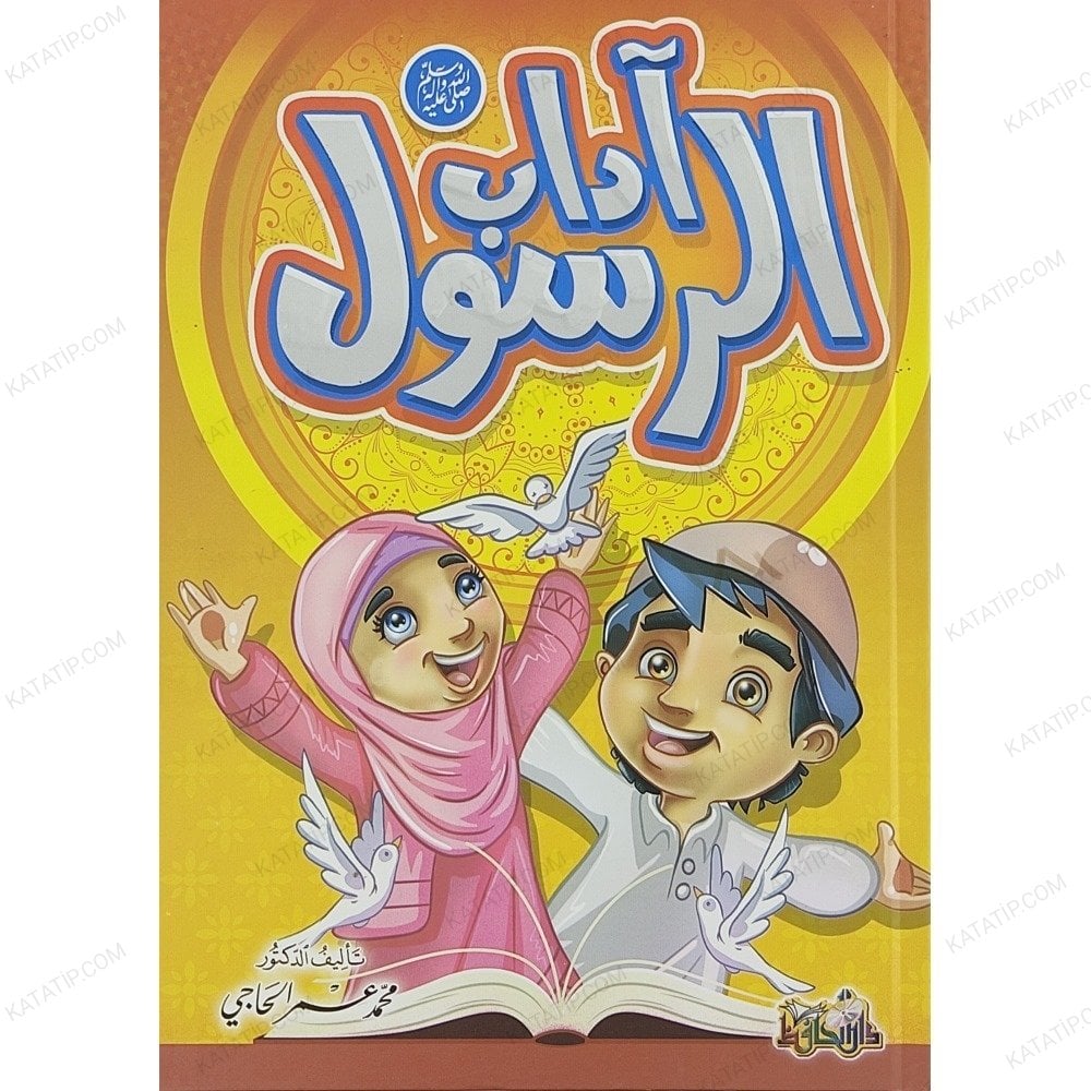 آداب الرسول ﷺ
