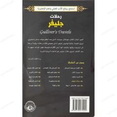 رحلات جليفر
