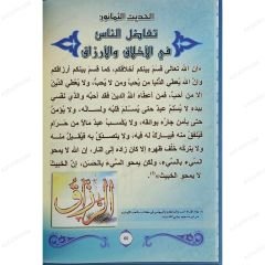 أخلاق الناشئة في السنة النبوية ج2 القسم الثاني