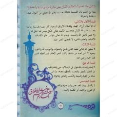 أخلاق الناشئة في السنة النبوية ج2 القسم الثاني