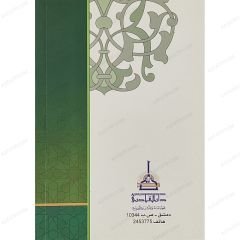 بستان العارفين