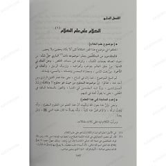 التعليم والارشاد