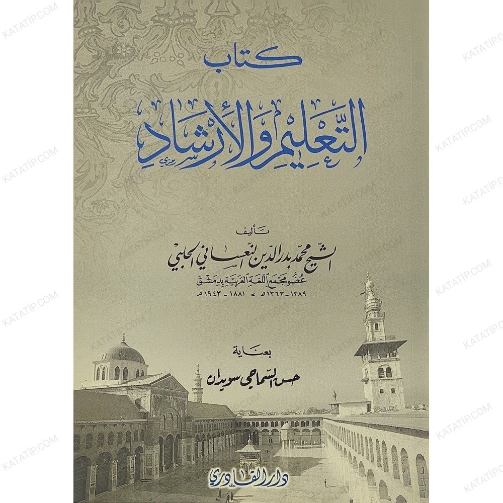التعليم والارشاد
