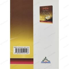250 سؤالاً وجواباً في القرآن الكريم