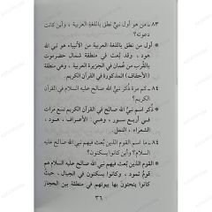 250 سؤالاً وجواباً في القرآن الكريم