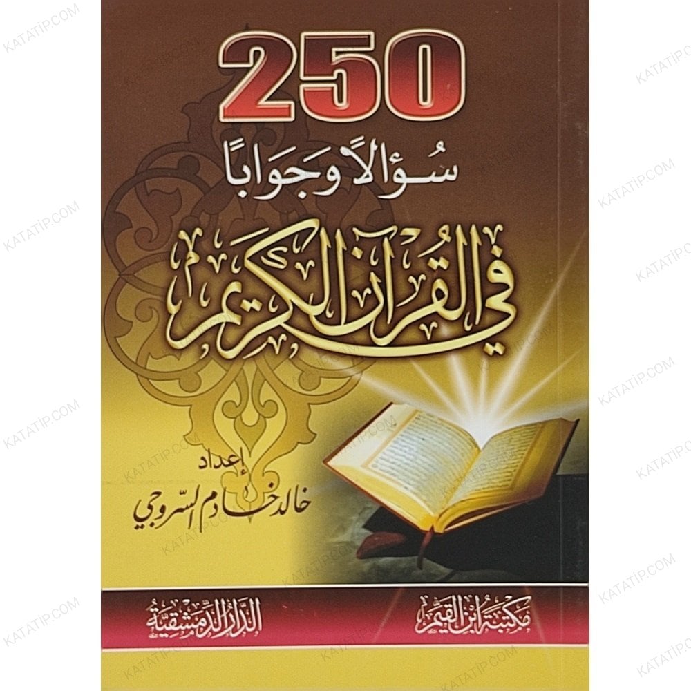250 سؤالاً وجواباً في القرآن الكريم