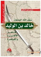 Halid b. Velid Seyfullah (ra) | خالد بن الوليد سيف الله المسلول