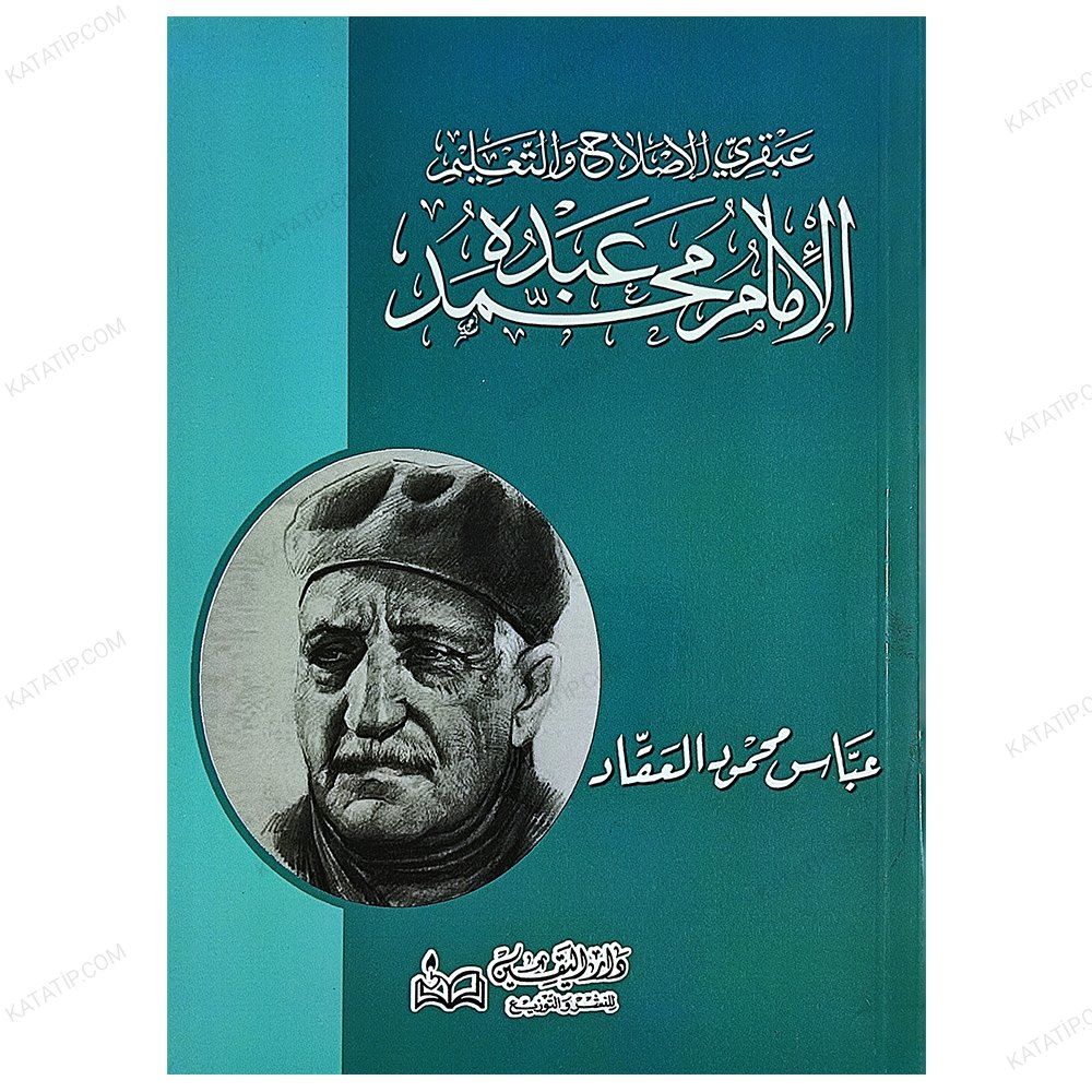 El-İmam Muhammed Abduh  | الإمام محمد عبده