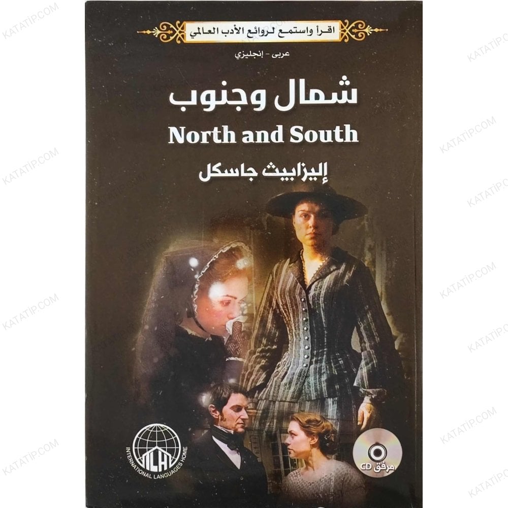 شمال وجنوب