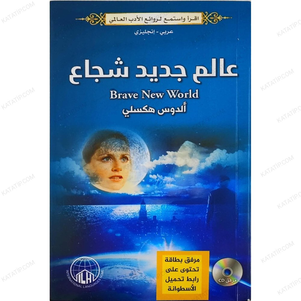 عالم جديد شجاع