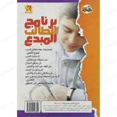 برنامج الطالب المبدع