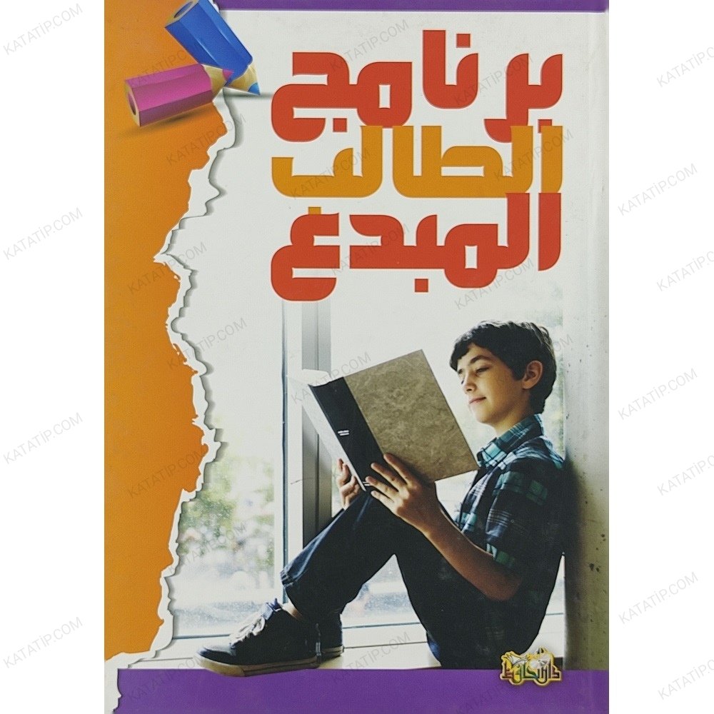 برنامج الطالب المبدع