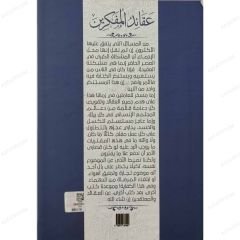 Düşünürlerin İnançları | عقائد المفكرين