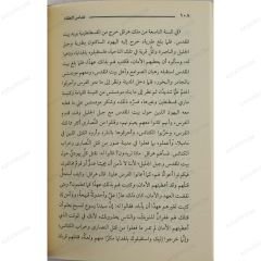 Amr bin Âs (r.a) | عمرو بن العاص