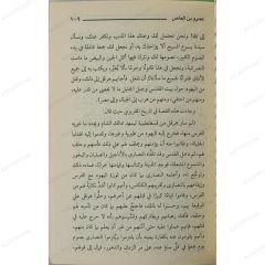 Amr bin Âs (r.a) | عمرو بن العاص