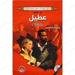 عطيل
