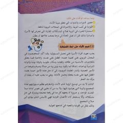 أمان، الدليل العلمي للآباء والأمهات ج1 القسم الأول