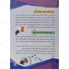 أمان، الدليل العلمي للآباء والأمهات ج1 القسم الأول