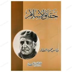 Hakaiku'l-İslam  | حقائق الإسلام