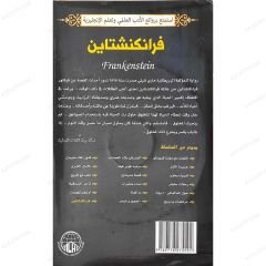 فرانكنشتاين