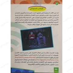 أمان، الدليل العلمي للآباء والأمهات، ج3 القسم الثالث