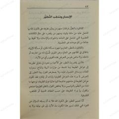 El-İnsan fi'l-Kur'ani'l-Kerim | الإنسان في القرآن