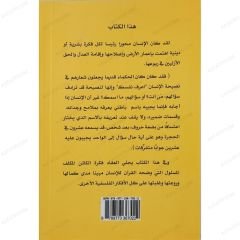 El-İnsan fi'l-Kur'ani'l-Kerim | الإنسان في القرآن